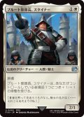 プルート隊隊長、スタイナー/Adelbert Steiner (FIN)