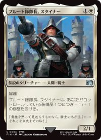 プルート隊隊長、スタイナー/Adelbert Steiner (FIN)