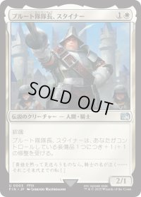 プルート隊隊長、スタイナー/Adelbert Steiner (FIN)