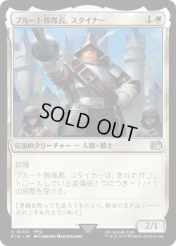 画像1: プルート隊隊長、スタイナー/Adelbert Steiner (FIN)