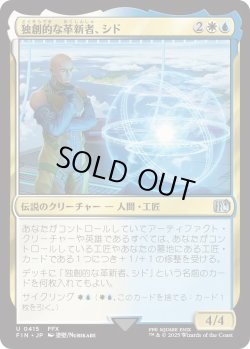 画像1: 独創的な革新者、シド/Cid, Timeless Artificer 【No.415】 (FIN)