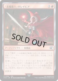 「赤魔術士」のレイピア/Red Mage's Rapier (FIN)