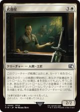 武器屋/Weapons Vendor (FIN)