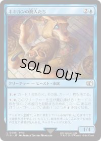 キキルンの商人たち/Qiqirn Merchant (FIN)