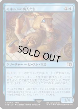 画像1: キキルンの商人たち/Qiqirn Merchant (FIN)