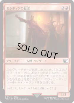 画像1: ミシディアの長老/Mysidian Elder (FIN)