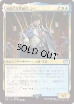 画像1: 独創的な革新者、シド/Cid, Timeless Artificer 【No.418】 (FIN)