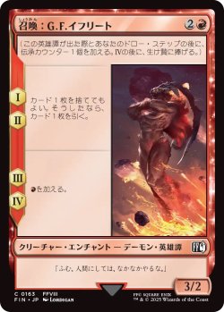 画像1: 召喚：G.F.イフリート/Summon: G.F. Ifrit (FIN)