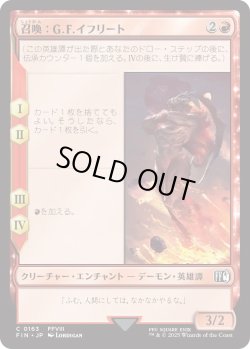 画像1: 召喚：G.F.イフリート/Summon: G.F. Ifrit (FIN)