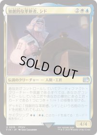 独創的な革新者、シド/Cid, Timeless Artificer 【No.216】 (FIN)