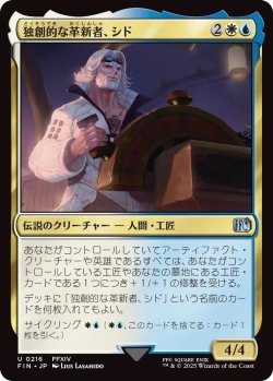 画像1: 独創的な革新者、シド/Cid, Timeless Artificer 【No.216】 (FIN)
