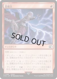 雷魔法/Thunder Magic (FIN)