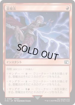 画像1: 雷魔法/Thunder Magic (FIN)