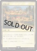 要衝の村/Crossroads Village (FIN)