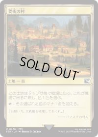 要衝の村/Crossroads Village (FIN)