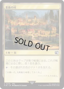 画像1: 要衝の村/Crossroads Village (FIN)