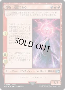 画像1: 召喚：幻獣ラムウ/Summon: Esper Ramuh (FIN)
