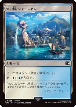 画像1: 知の都、シャーレアン/Sharlayan, Nation of Scholars (FIN)