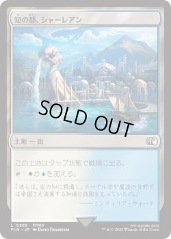 画像1: 知の都、シャーレアン/Sharlayan, Nation of Scholars (FIN)