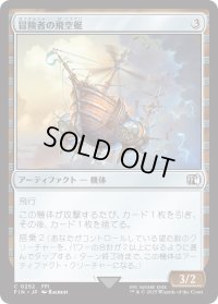 冒険者の飛空艇/Adventurer's Airship (FIN)