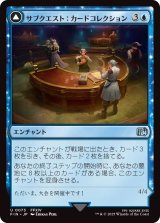 サブクエスト：カードコレクション/Sidequest: Card Collection (FIN)