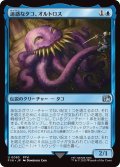 迷惑なタコ、オルトロス/Ultros, Obnoxious Octopus (FIN)