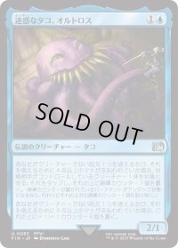 迷惑なタコ、オルトロス/Ultros, Obnoxious Octopus (FIN)