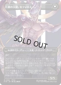 画像2: 威名のソルジャー、セフィロス/Sephiroth, Fabled SOLDIER 【No.382】 (FIN)【特殊アート版】
