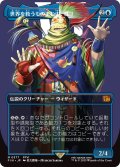 世界を救うものまね中、ゴゴ/Gogo, Master of Mimicry (FIN)【特殊アート版】