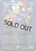 世界を救うものまね中、ゴゴ/Gogo, Master of Mimicry (FIN)【特殊アート版】