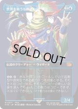 世界を救うものまね中、ゴゴ/Gogo, Master of Mimicry (FIN)【特殊アート版】