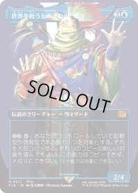 世界を救うものまね中、ゴゴ/Gogo, Master of Mimicry (FIN)【特殊アート版】