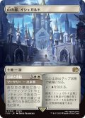 山の都、イシュガルド/Ishgard, the Holy See (FIN)【特殊アート版】
