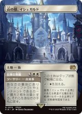 山の都、イシュガルド/Ishgard, the Holy See (FIN)【特殊アート版】