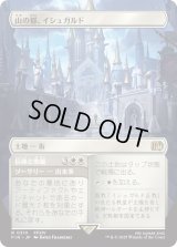 山の都、イシュガルド/Ishgard, the Holy See (FIN)【特殊アート版】