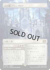 山の都、イシュガルド/Ishgard, the Holy See (FIN)【特殊アート版】