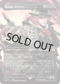 簒奪者、アーデン/Ardyn, the Usurper 【No.315】 (FIN)【特殊アート版】