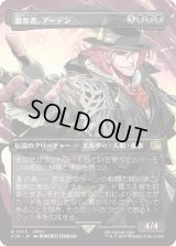 簒奪者、アーデン/Ardyn, the Usurper 【No.315】 (FIN)【特殊アート版】