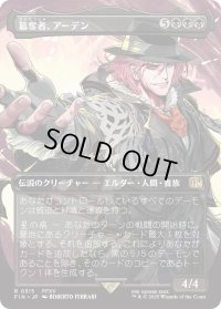 簒奪者、アーデン/Ardyn, the Usurper 【No.315】 (FIN)【特殊アート版】