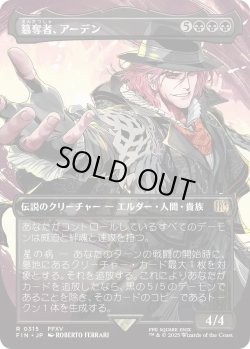 画像1: 簒奪者、アーデン/Ardyn, the Usurper 【No.315】 (FIN)【特殊アート版】