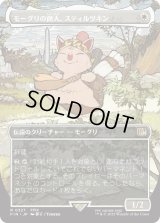 モーグリの商人、スティルツキン/Stiltzkin, Moogle Merchant (FIN)【特殊アート版】