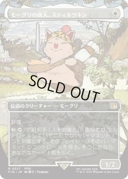 画像1: モーグリの商人、スティルツキン/Stiltzkin, Moogle Merchant (FIN)【特殊アート版】