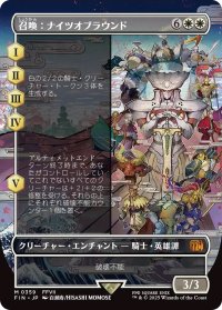 召喚：ナイツオブラウンド/Summon: Knights of Round (FIN)【特殊アート版】