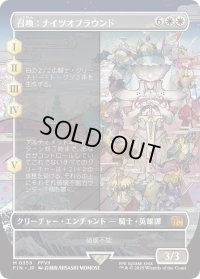召喚：ナイツオブラウンド/Summon: Knights of Round (FIN)【特殊アート版】