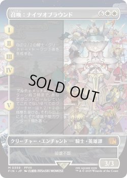 画像1: 召喚：ナイツオブラウンド/Summon: Knights of Round (FIN)【特殊アート版】