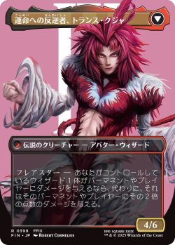 画像2: ジェノムの魔術師、クジャ/Kuja, Genome Sorcerer (FIN)【特殊アート版】《Foil》