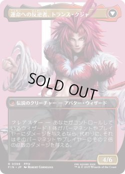 画像2: ジェノムの魔術師、クジャ/Kuja, Genome Sorcerer (FIN)【特殊アート版】