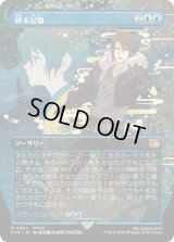 蘇る記憶/Memories Returning (FIN)【特殊アート版】