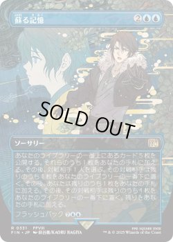 画像1: 蘇る記憶/Memories Returning (FIN)【特殊アート版】