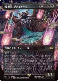 戒律王、ゾディアーク/Zodiark, Umbral God (FIN)【特殊アート版】